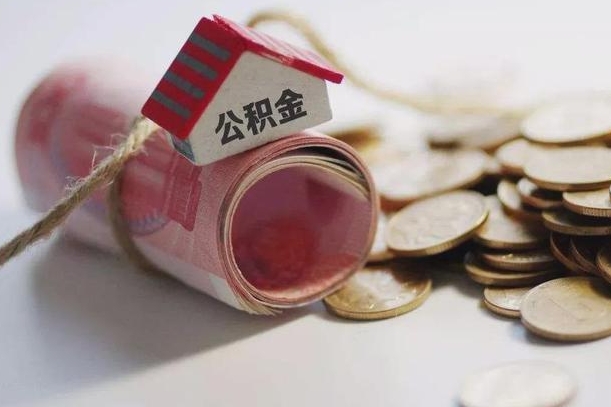 荆门提取住房公积金的流程（提取公积金步骤）